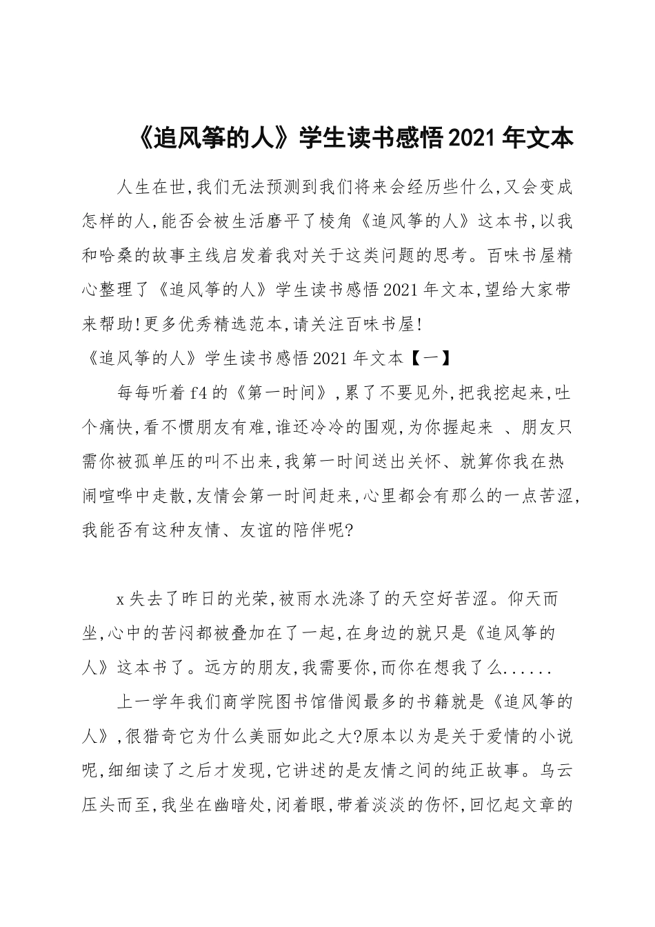 《追风筝的人》学生读书感悟2021年文本.docx_第1页