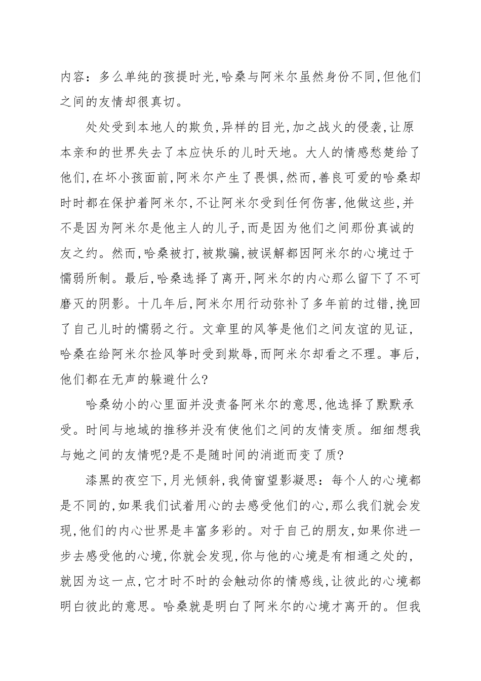 《追风筝的人》学生读书感悟2021年文本.docx_第2页