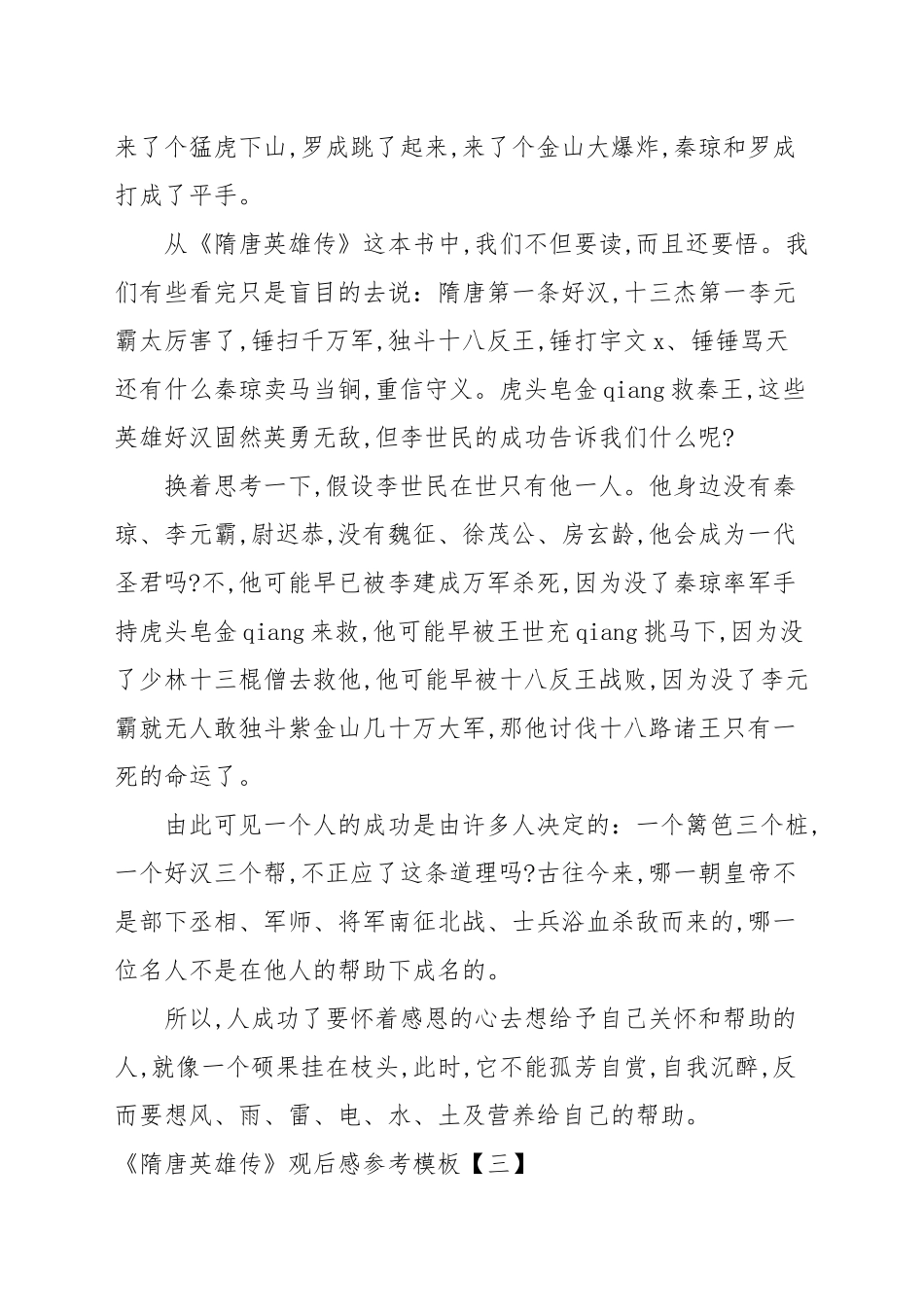 《隋唐英雄传》观后感参考模板.docx_第3页