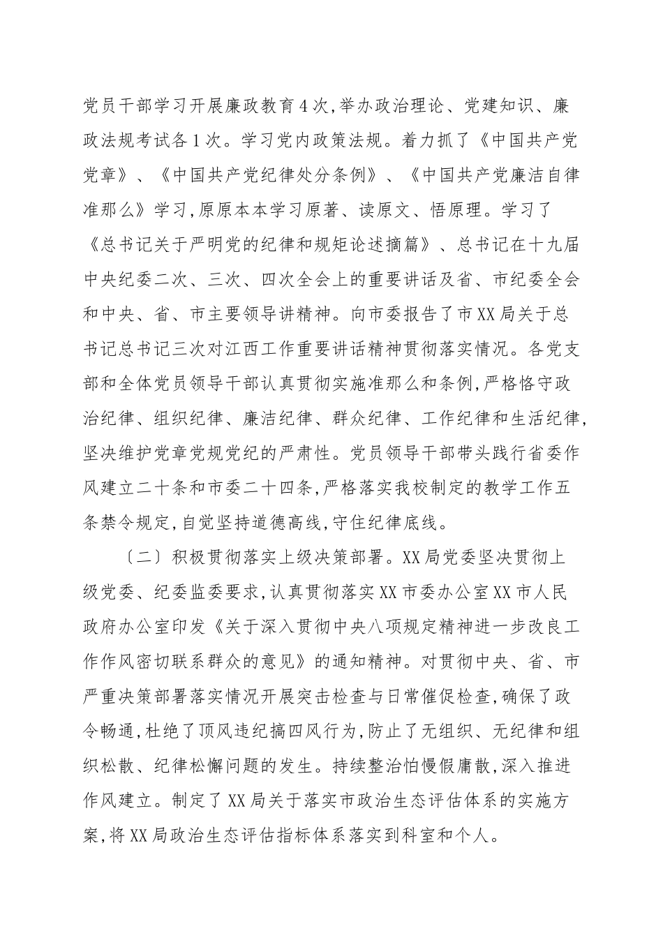 2021关于落实全面从严治党主体责任情况报告范本.docx_第2页