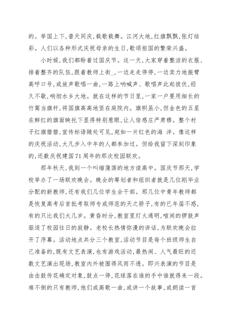 《中国梦·祖国颂》国庆节晚会节目观后感文本.docx_第3页
