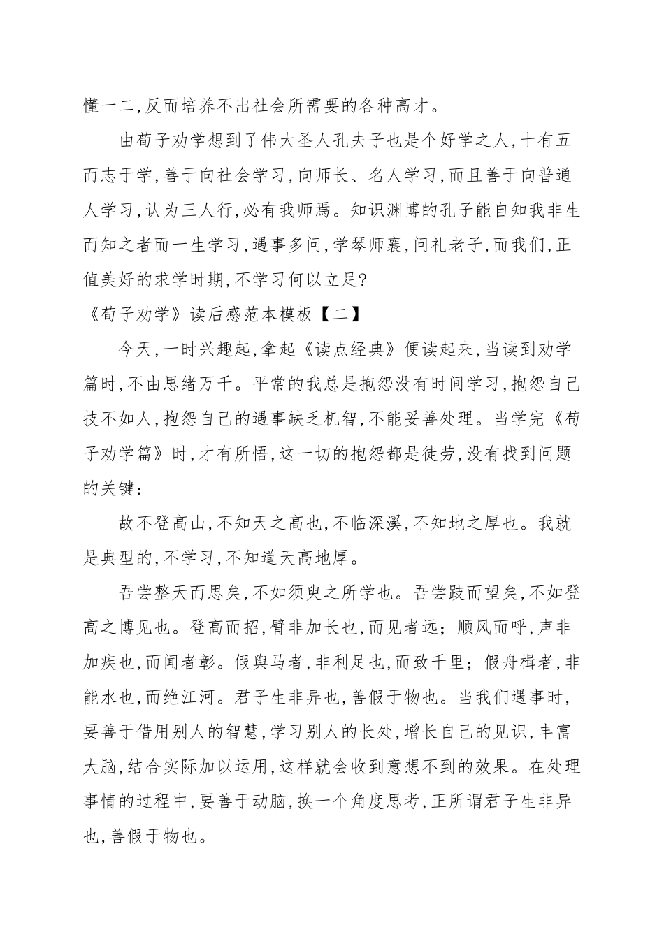《荀子劝学》读后感范本模板.docx_第3页