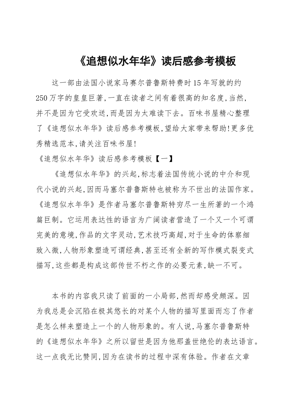 《追忆似水年华》读后感参考模板.docx_第1页