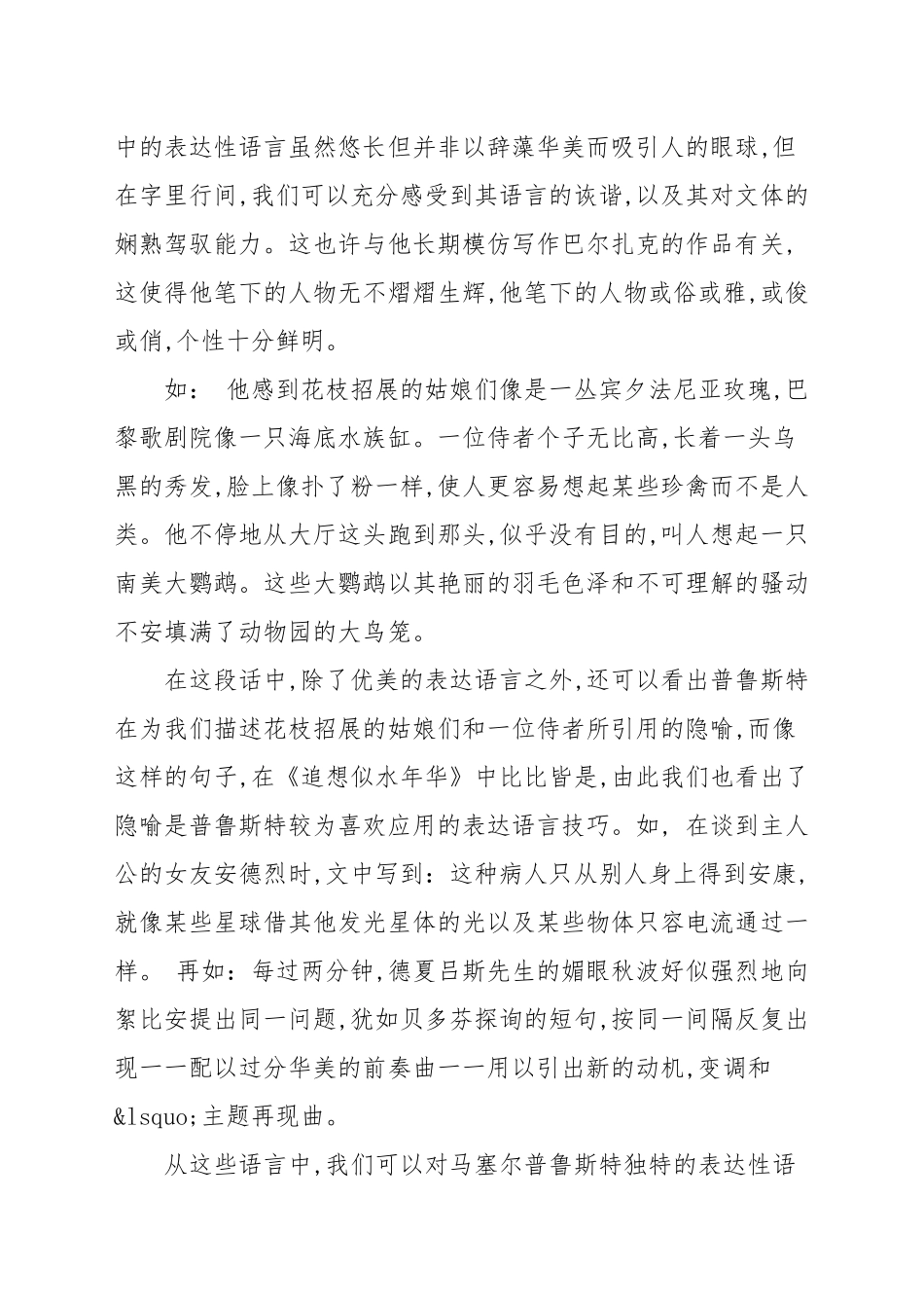 《追忆似水年华》读后感参考模板.docx_第2页