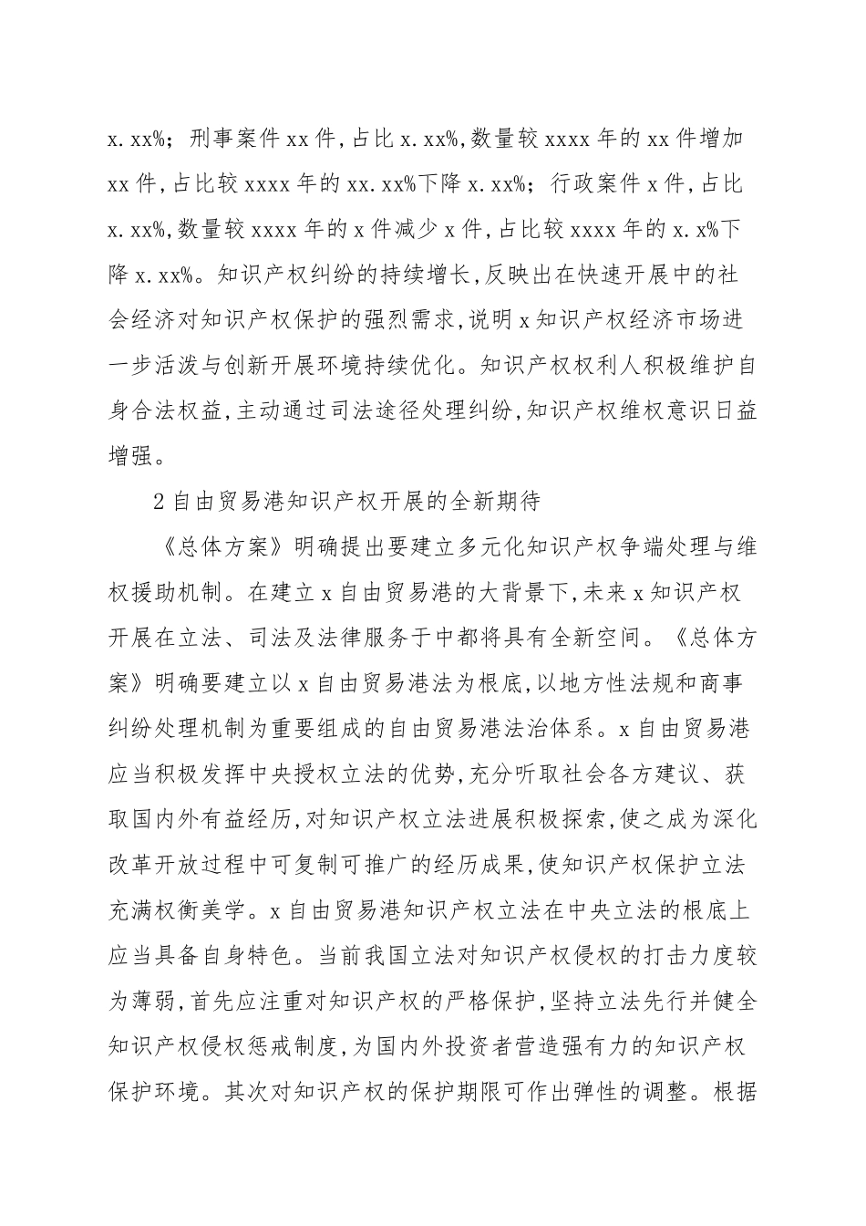 2021关于知识产权法律服务机遇和挑战范本.docx_第2页