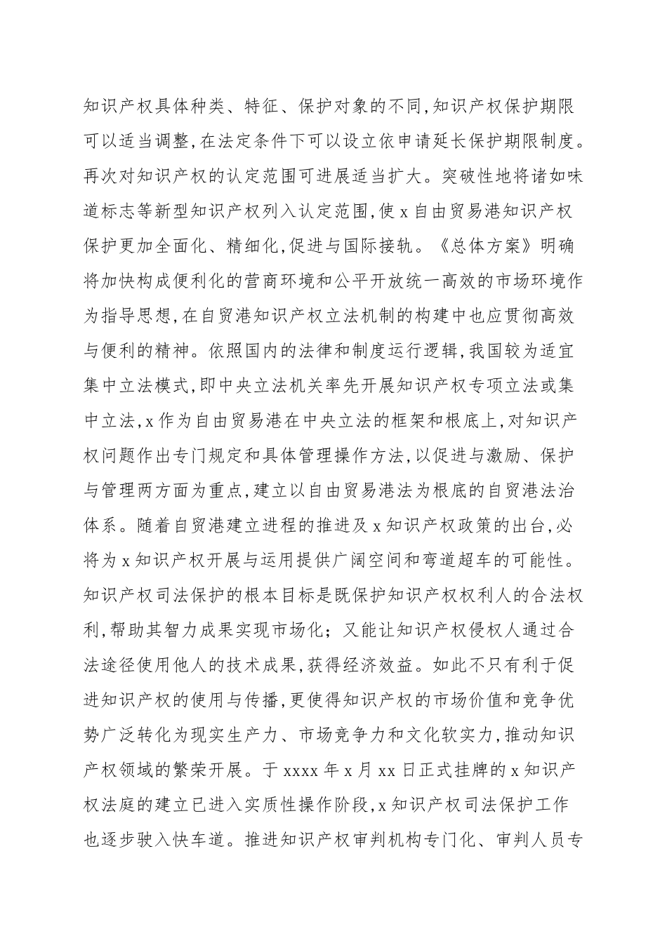 2021关于知识产权法律服务机遇和挑战范本.docx_第3页