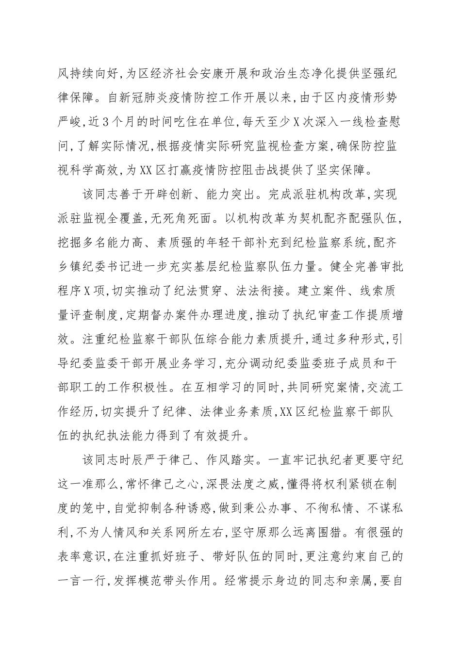 2021年关于纪检干部现实表现材料范本.docx_第2页