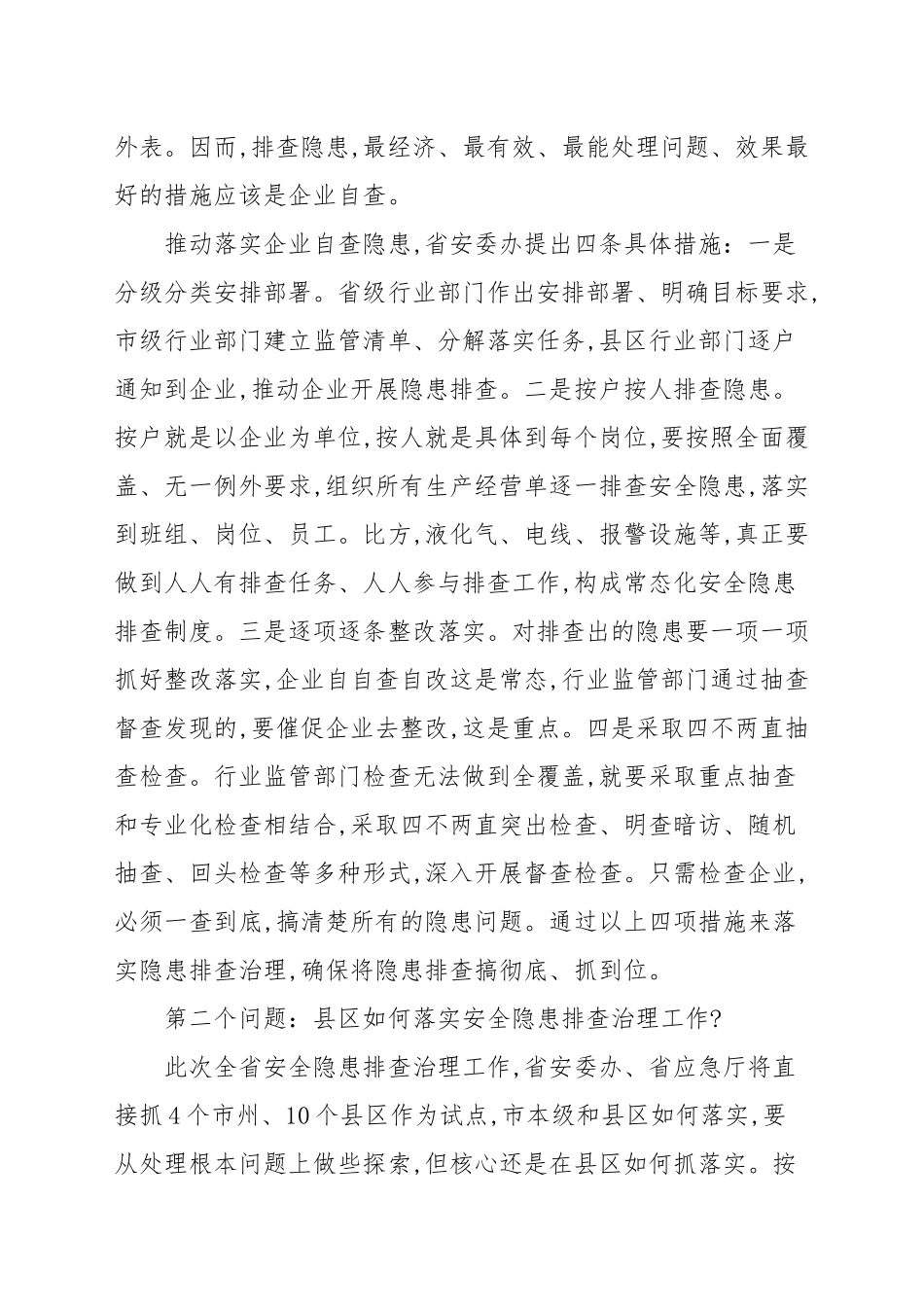 2021年干部在全区调研安全生产工作会上的讲话范本.docx_第3页