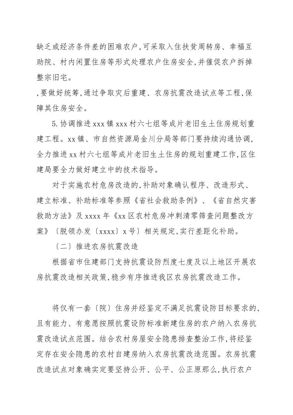 2021关于农村危房改造及农房抗震改造工作方案范本.docx_第3页