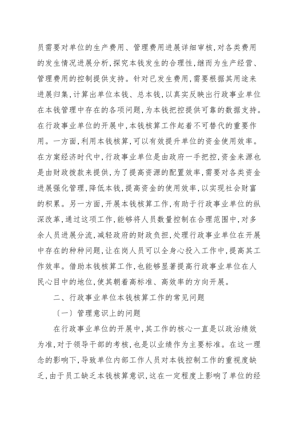 2021年关于行政事业单位成本核算工作开展策略范本.docx_第2页