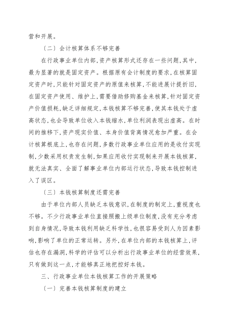 2021年关于行政事业单位成本核算工作开展策略范本.docx_第3页