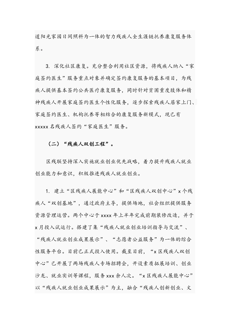 残联2021年残疾人工作总结文稿.docx_第3页