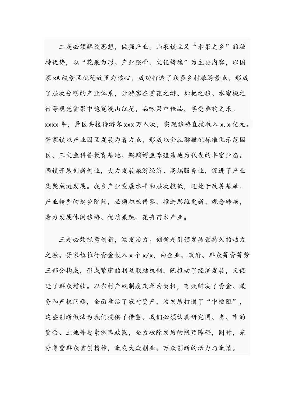 乡2021年度对标管理工作总结文稿.docx_第3页