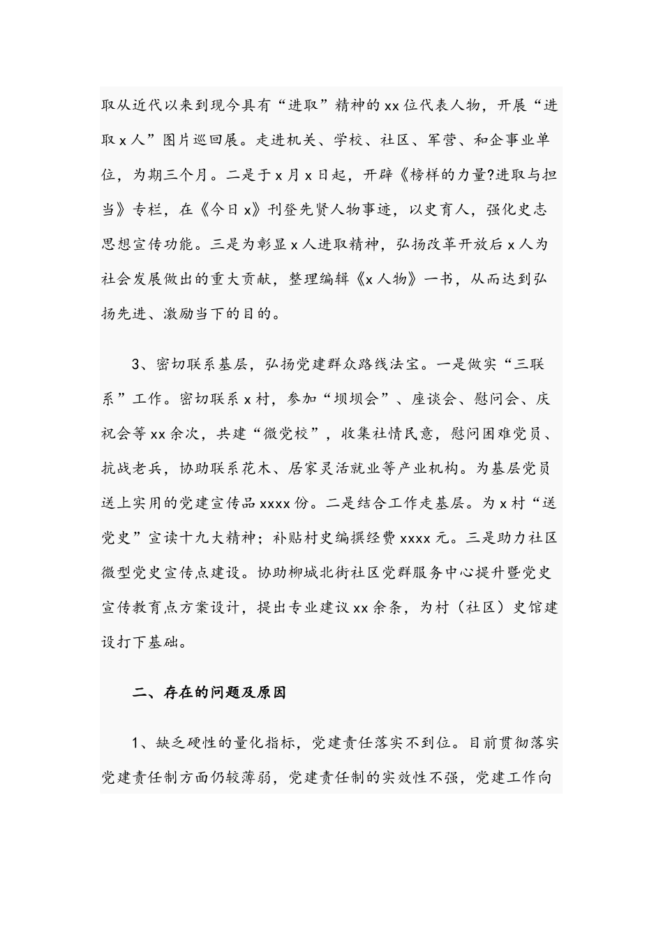 地方志办公室党支部2021年机关党建工作自查总结文稿.docx_第2页