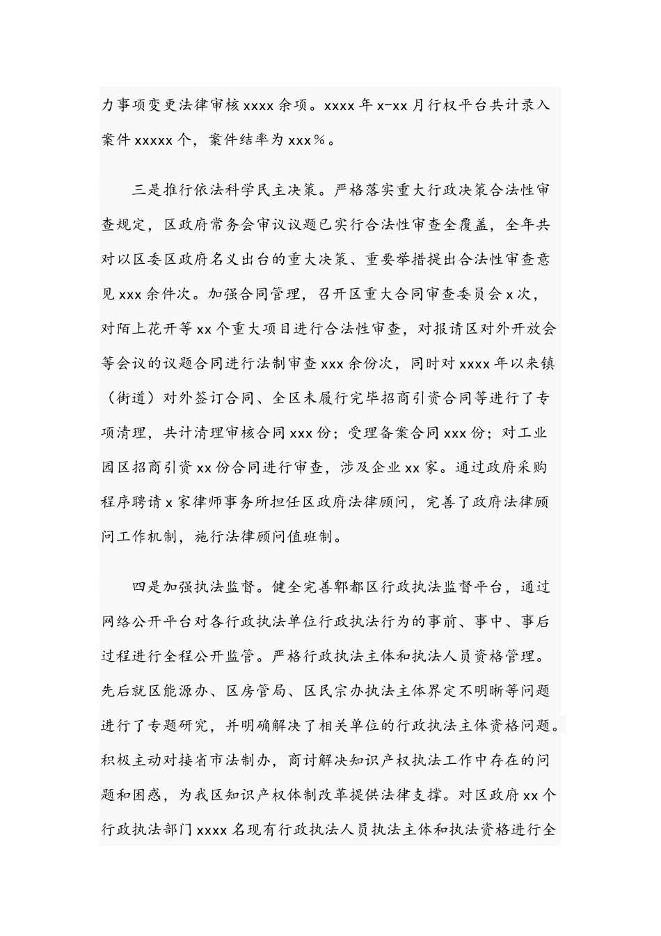 法制办公室2021年工作总结和来年工作要点文稿.docx_第2页