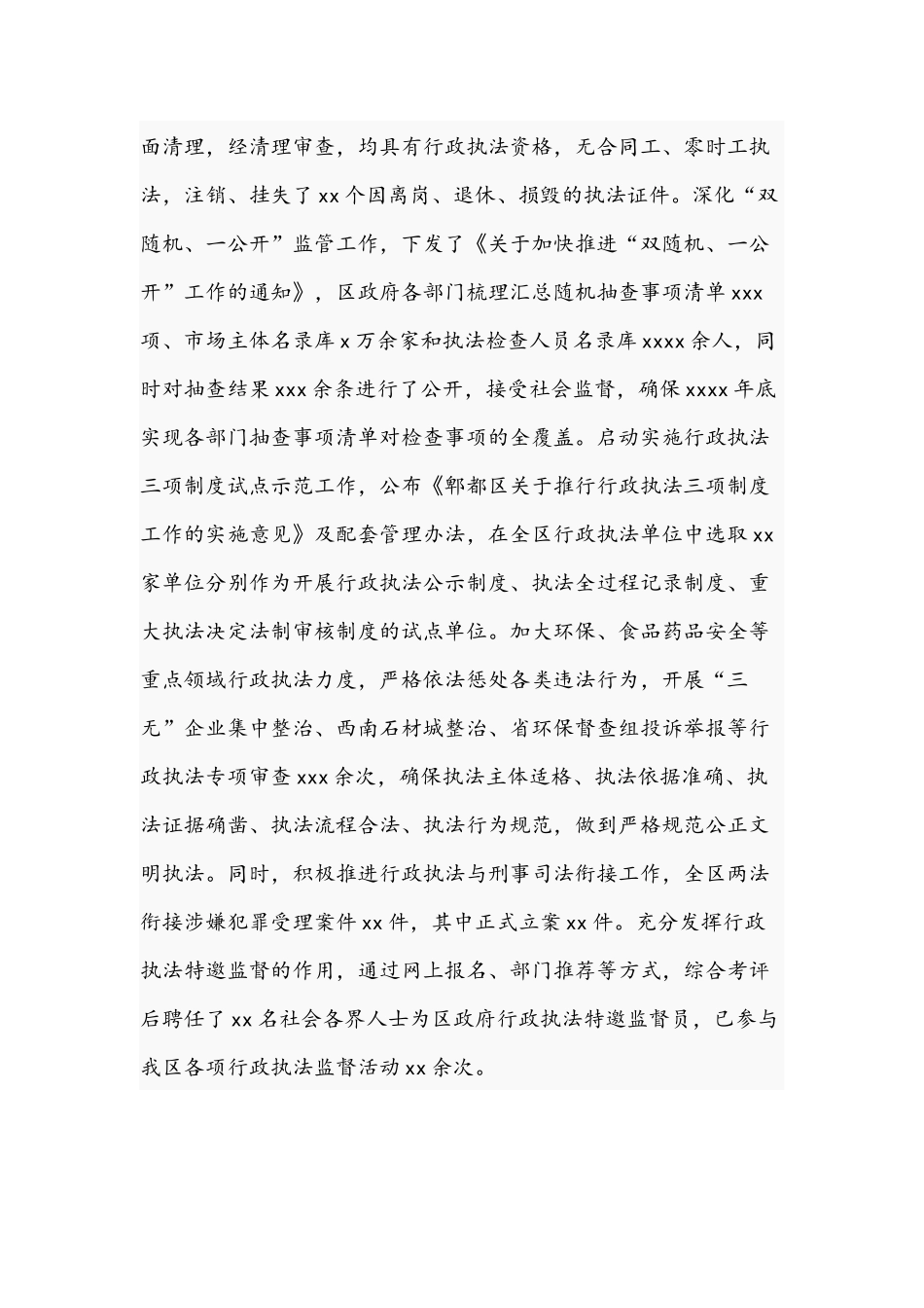 法制办公室2021年工作总结和来年工作要点文稿.docx_第3页