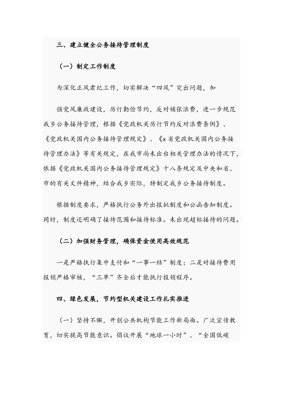 2021年机关事务工作自查总结文稿.docx_第2页