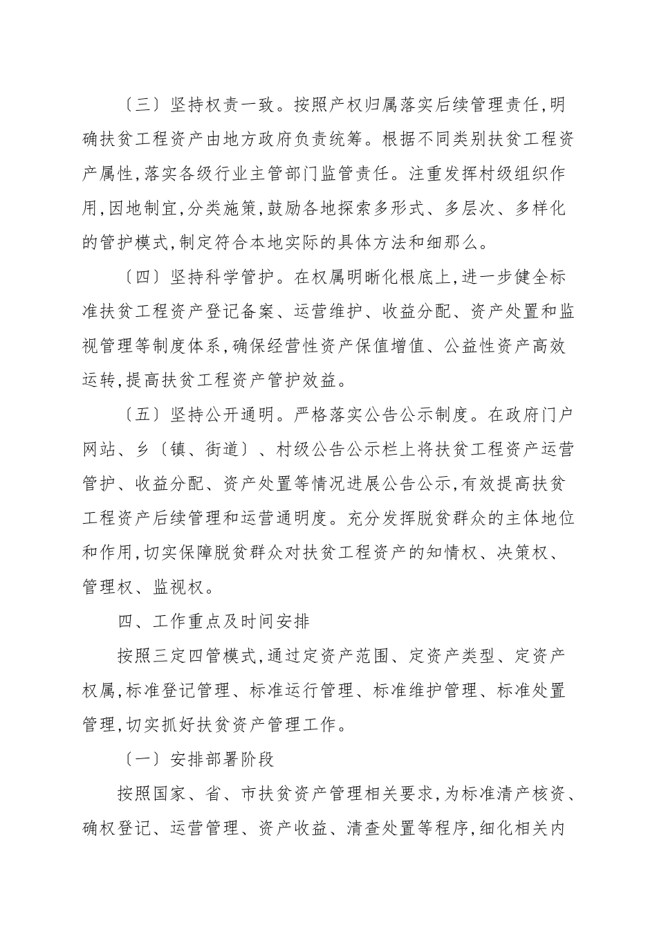 2021年关于扶贫资产管理工作方案范本.docx_第3页