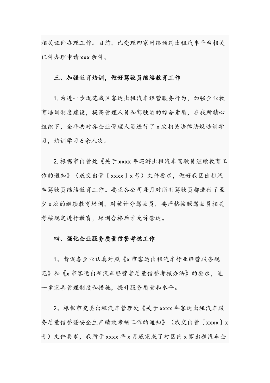 出租汽车管理所2021年工作总结和来年工作安排文稿.docx_第2页