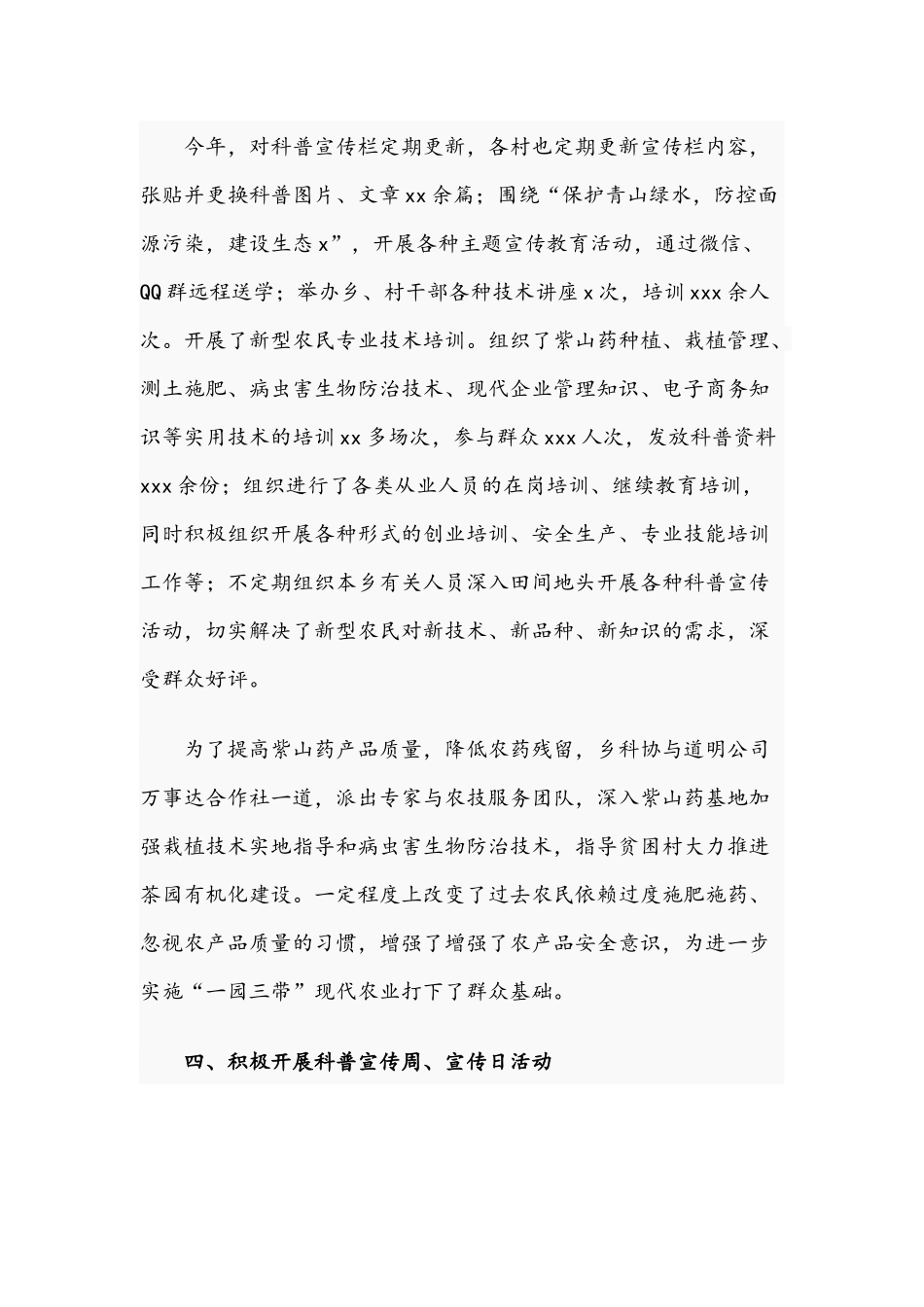 乡2021年科普工作总结文稿.docx_第3页