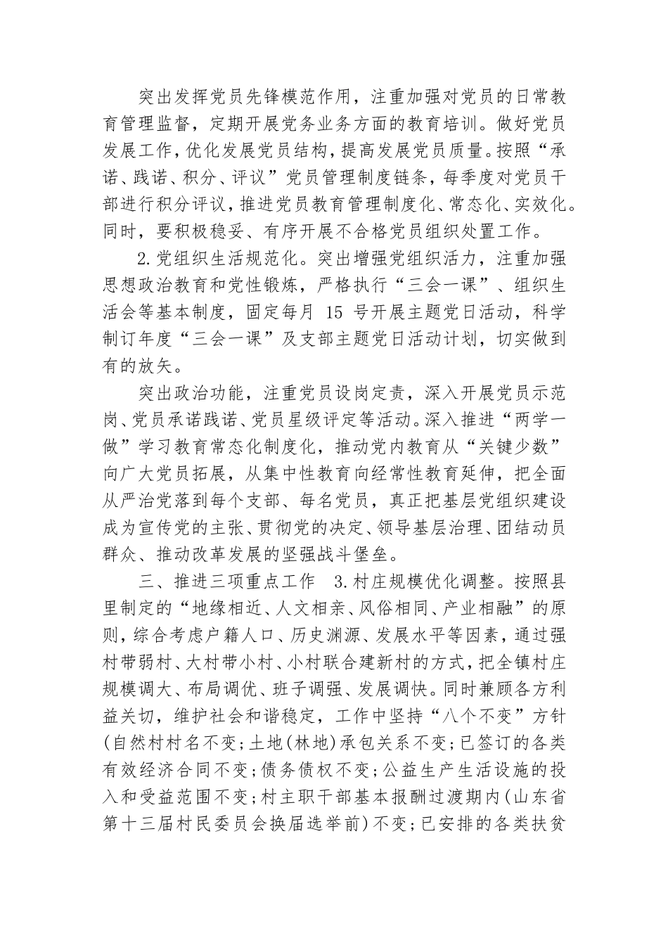 2021-2022年乡镇村党建工作计划要点通用参考.doc_第2页
