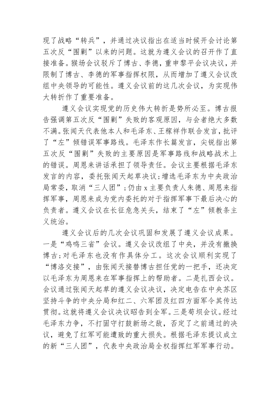 2021年度从“党史”中再识长征党课讲稿.doc_第3页