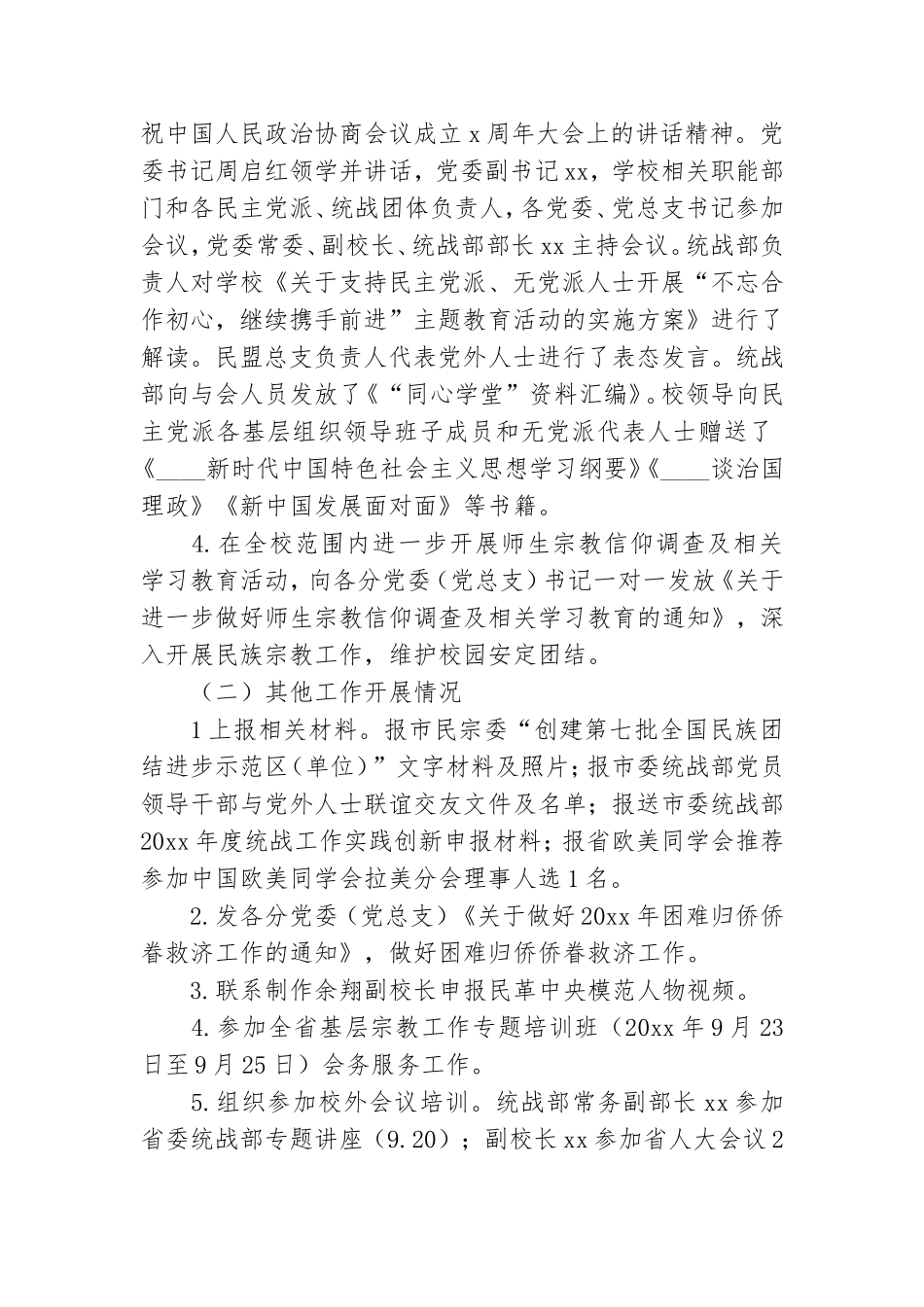 党员九月工作小结和十月工作计划.doc_第2页
