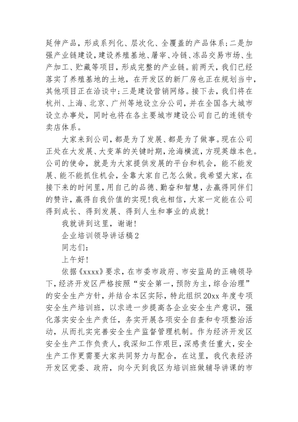 企业培训领导讲话稿.doc_第3页