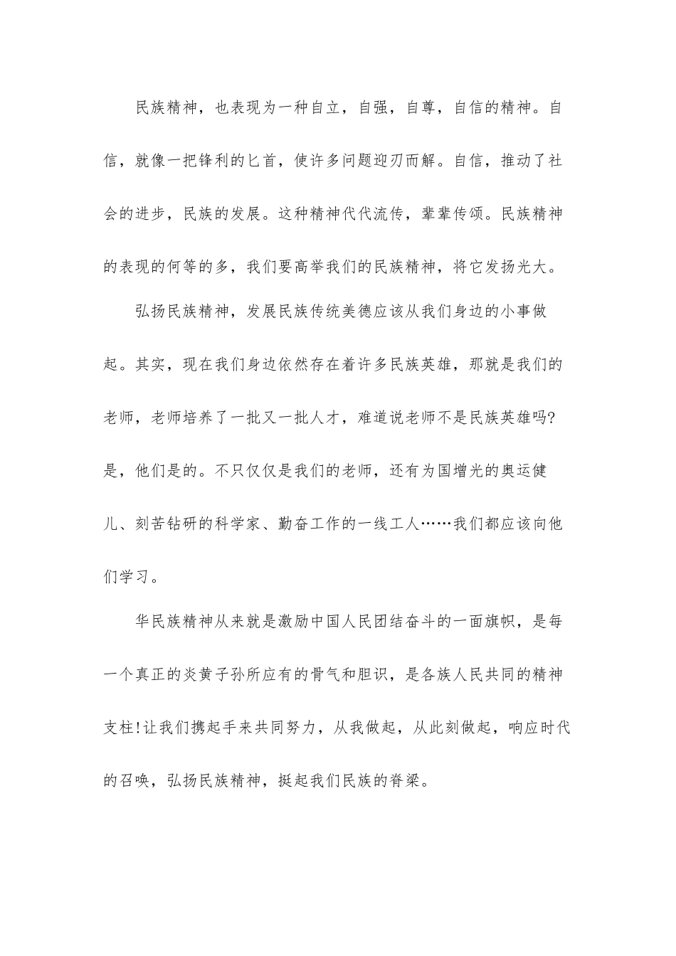 2021年《我和我的父辈》观后心得体会3篇.docx_第2页