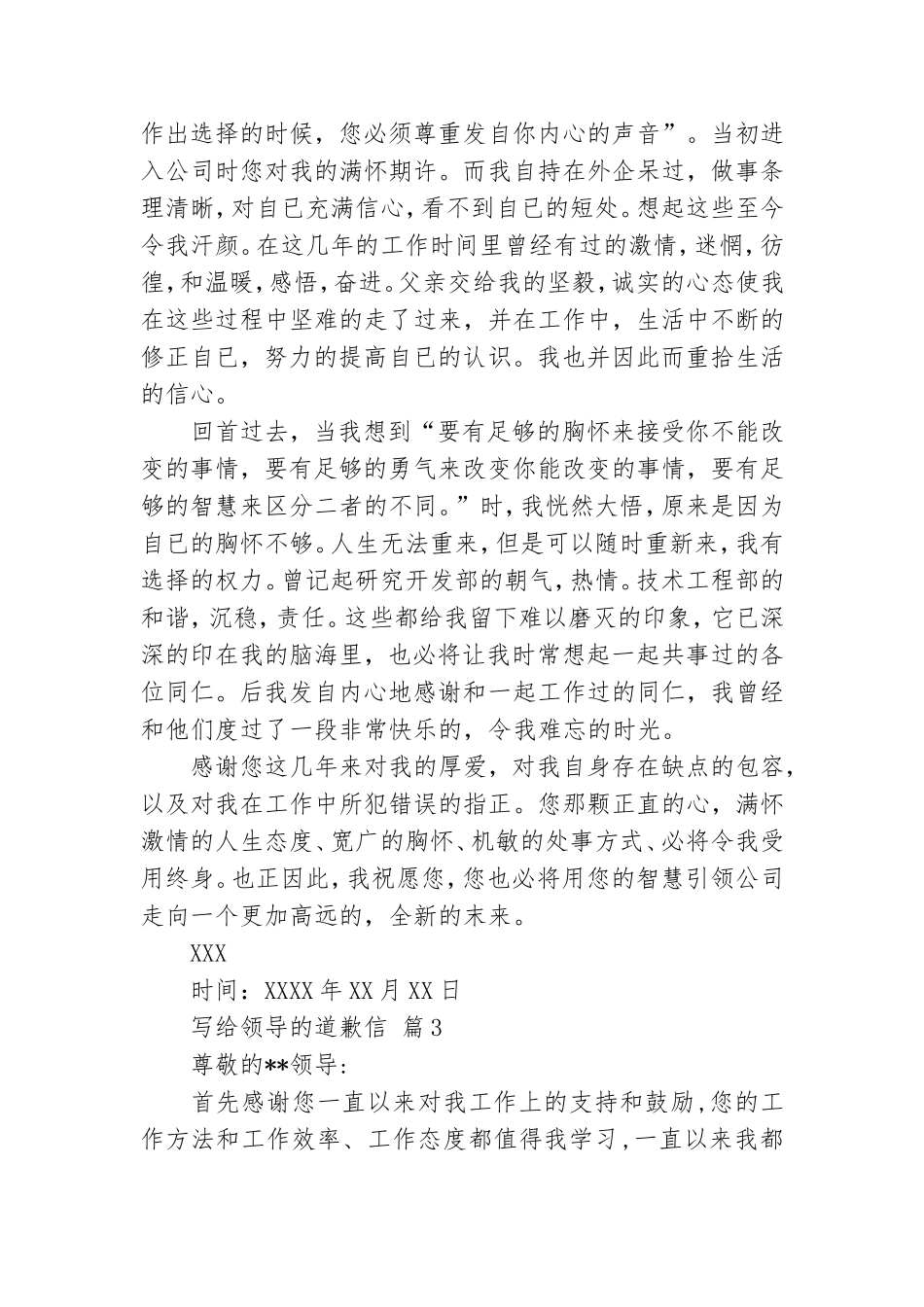 写给领导的道歉信合集8篇.doc_第2页