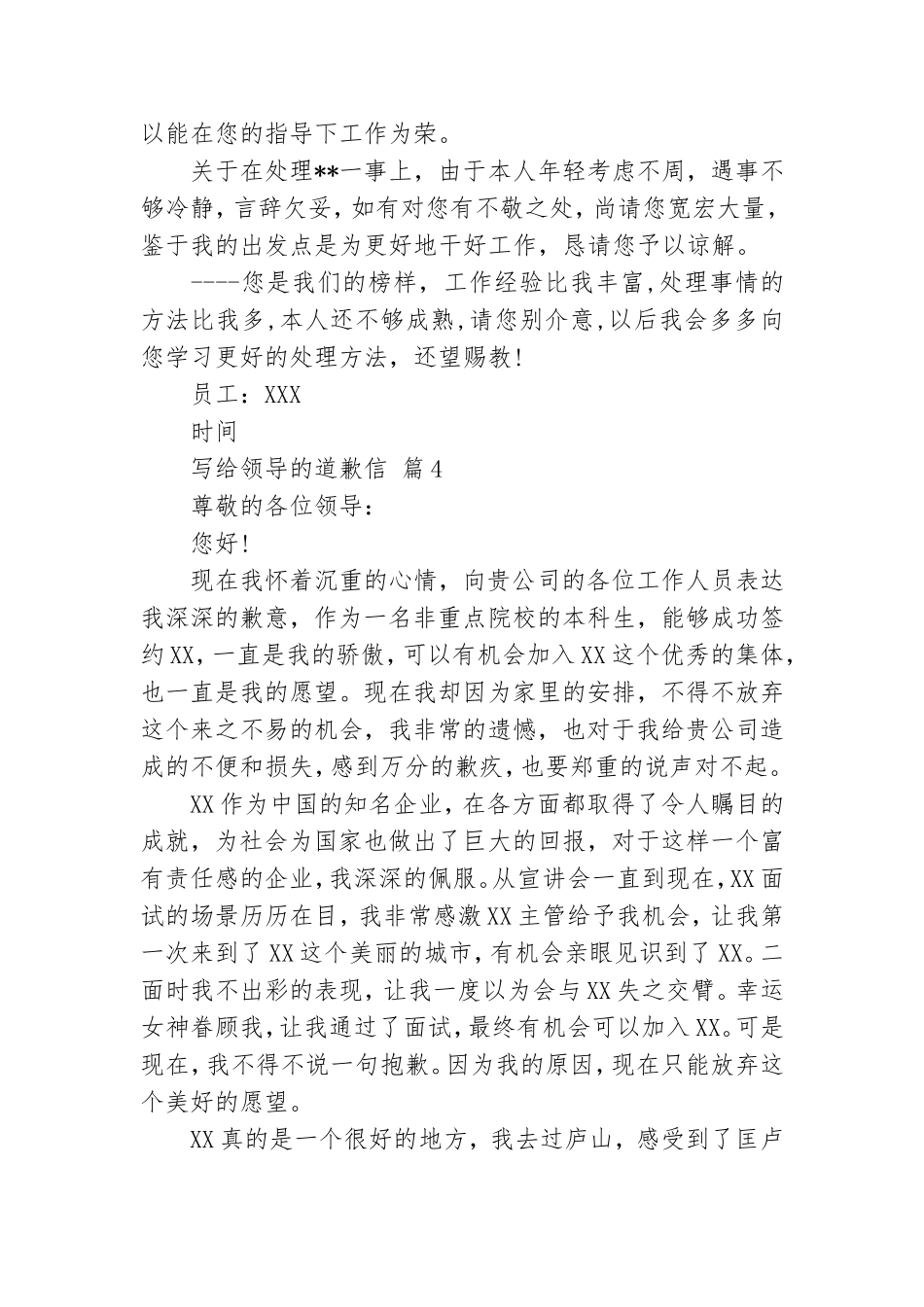 写给领导的道歉信合集8篇.doc_第3页