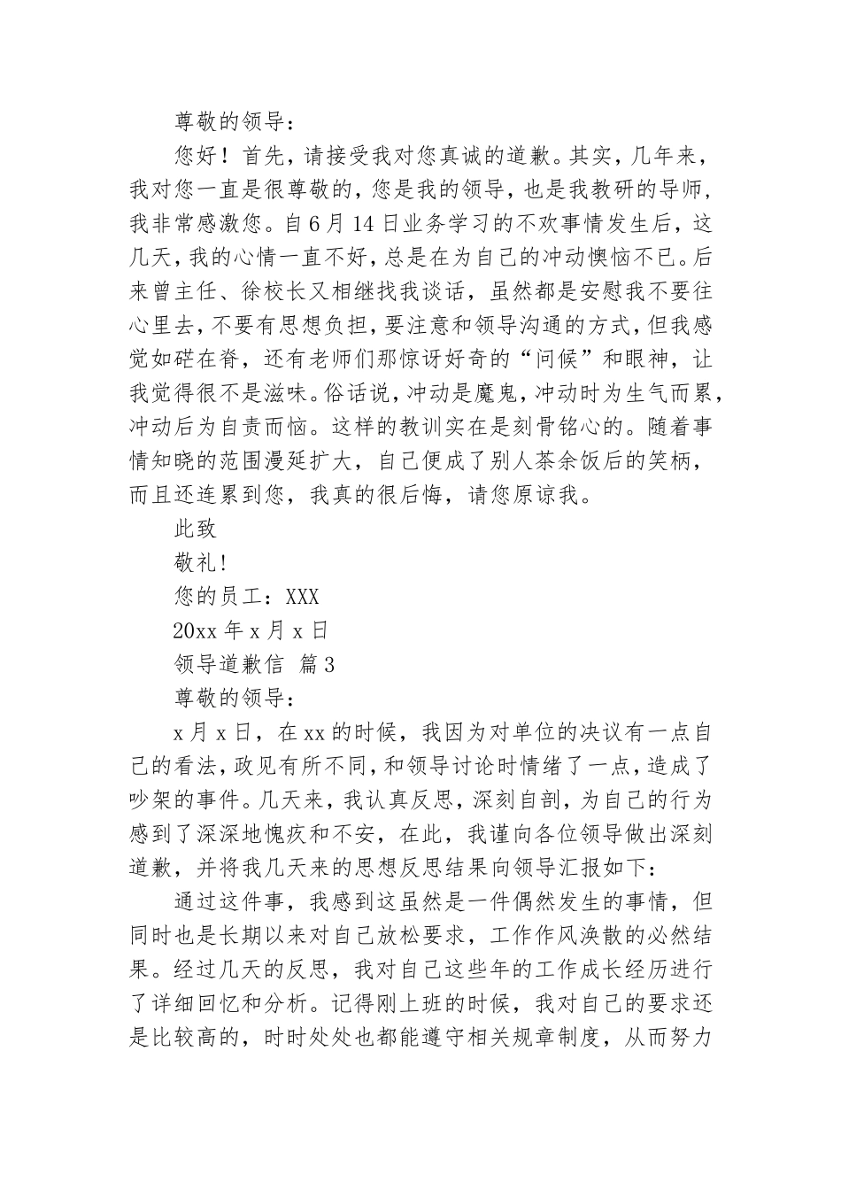 领导道歉信范文汇编8篇.doc_第2页