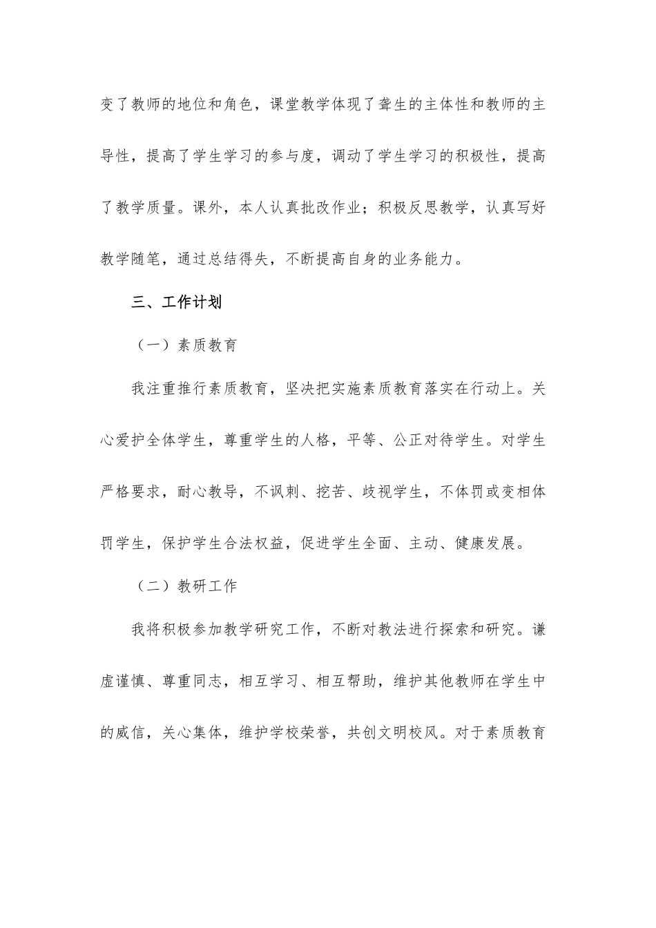 2020特教学校教学工作总结汇报材料五篇.docx_第3页