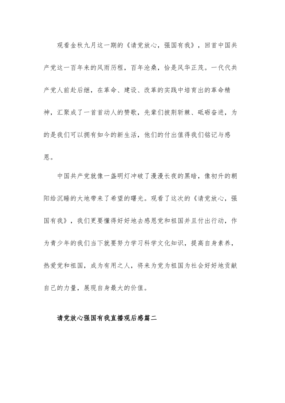 2021年请党放心强国有我直播观后心得体会5篇.docx_第2页