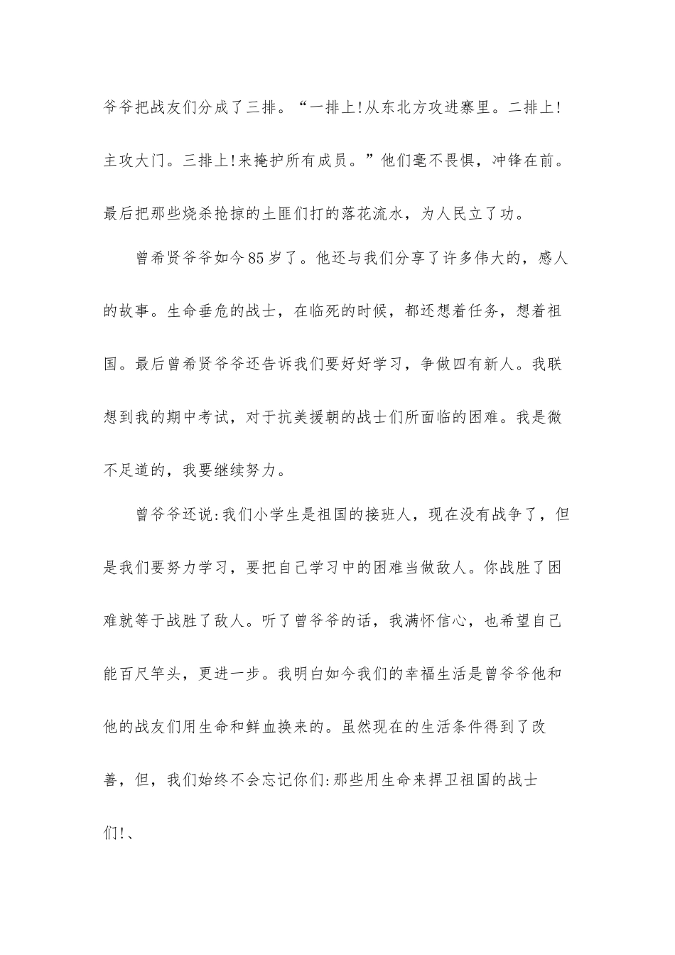 2021年国庆档电影《长津湖》观后感心得体会感想2篇.docx_第2页