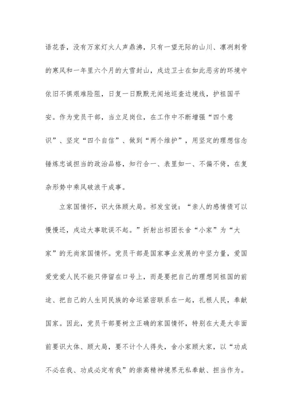 2021学习新时代卫国戍边英雄精神心得体会材料5篇.docx_第3页