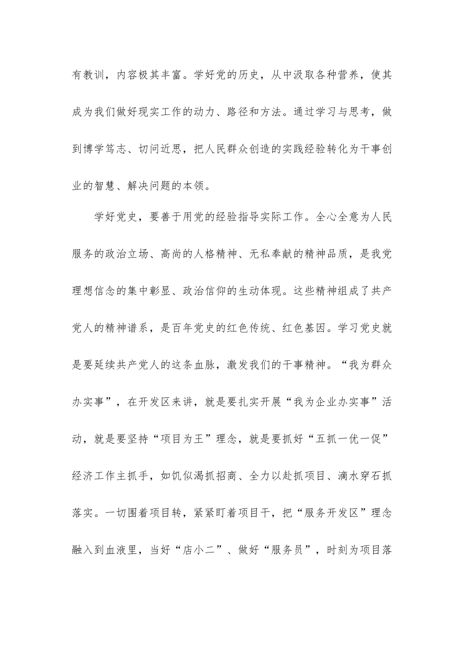 2021年学党历史心得体会材料五篇.docx_第3页
