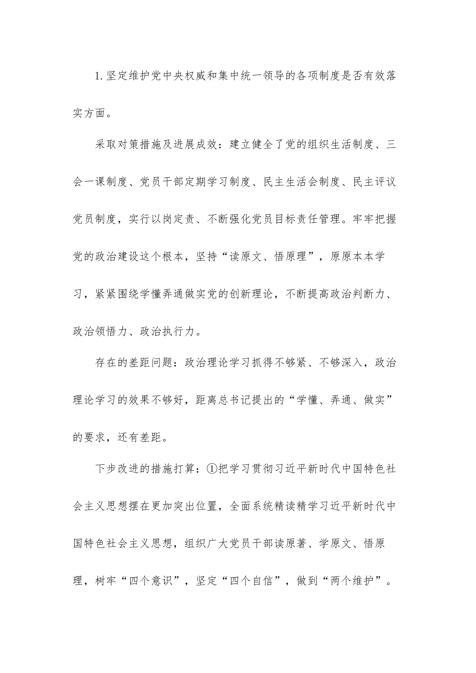 公司贯彻落实全国国有企业党的建设工作会议精神“回头看”情况汇报材料.docx_第2页