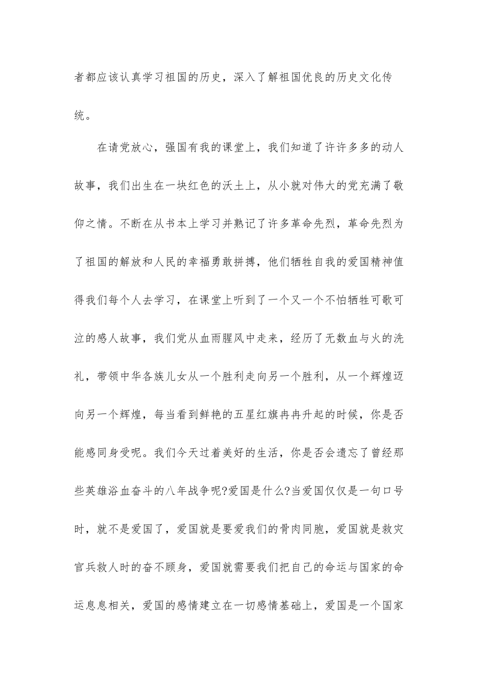 2021年请党放心强国有我观后感心得体会2篇.docx_第2页