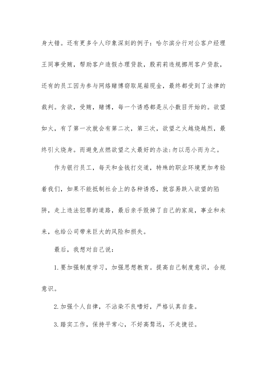 基层党员干部观看警示教育专题片心得体会2篇.docx_第2页