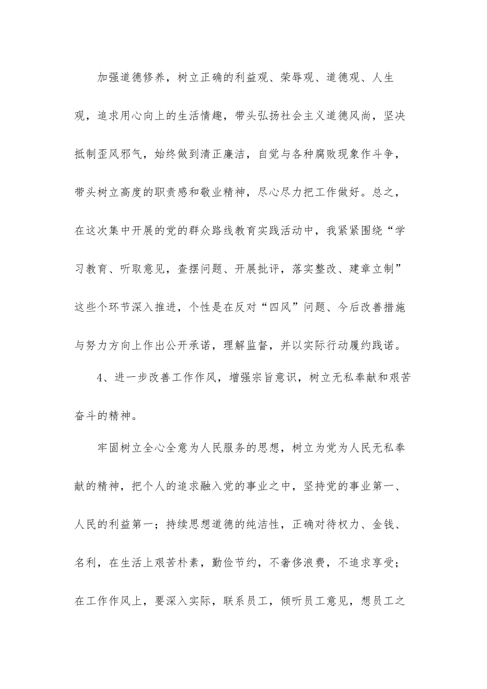 今后努力的方向及改进措施汇报材料.docx_第3页