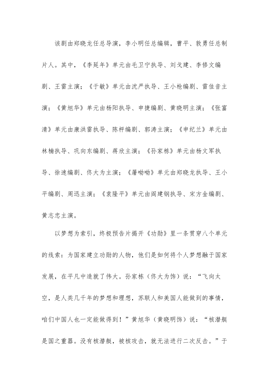 观看电视剧《功勋》观后感心得体会3篇.docx_第2页