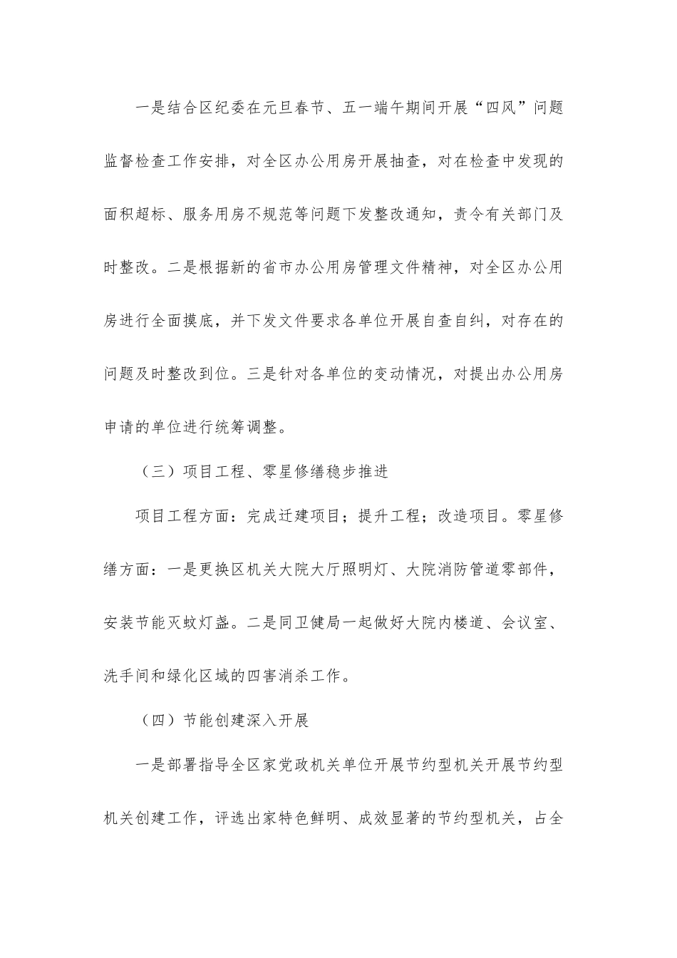 机关事务中心上半年工作总结及下阶段工作思路汇报材料.docx_第2页