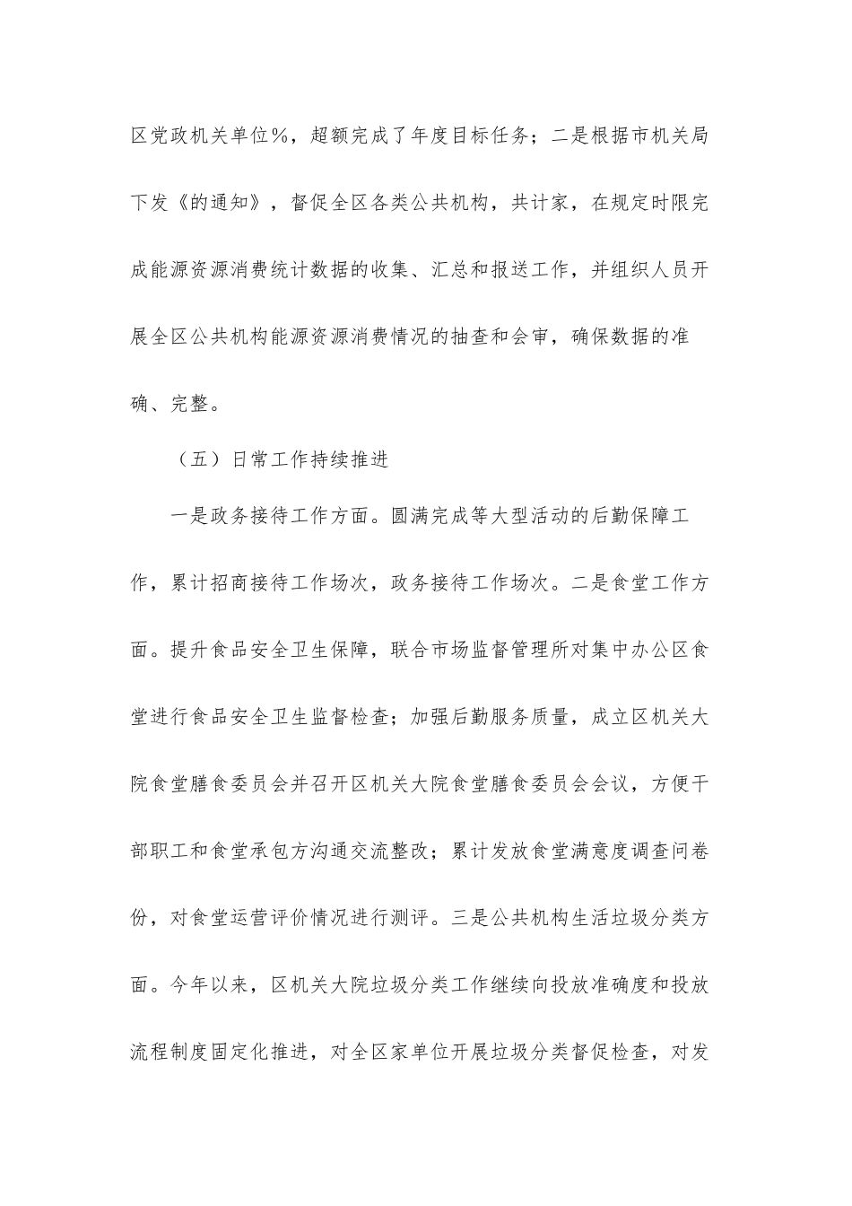 机关事务中心上半年工作总结及下阶段工作思路汇报材料.docx_第3页