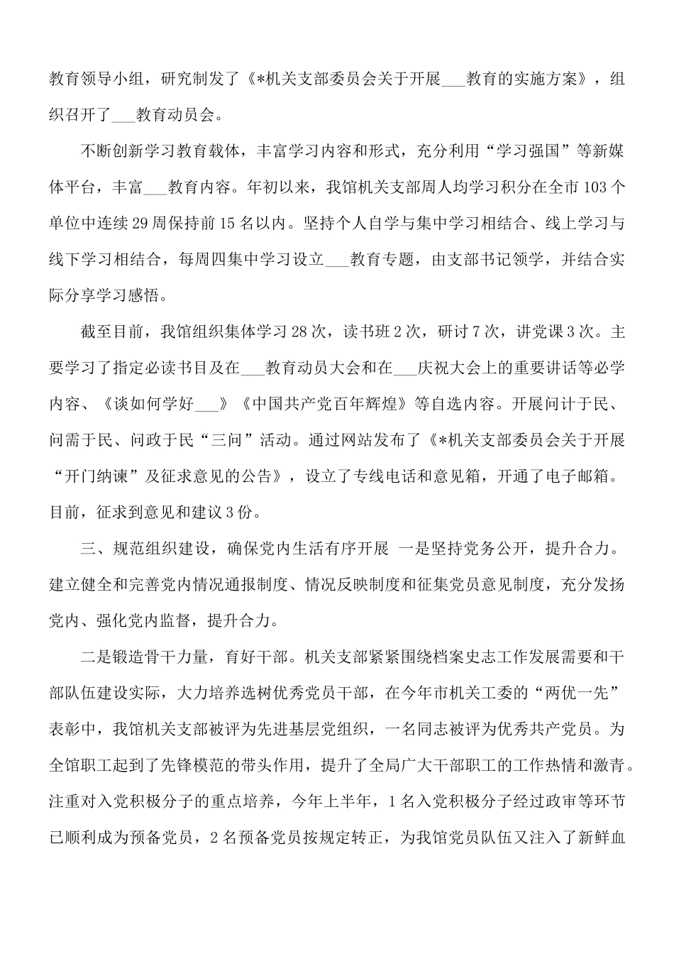 2021年档案史志馆党建工作总结.docx_第2页