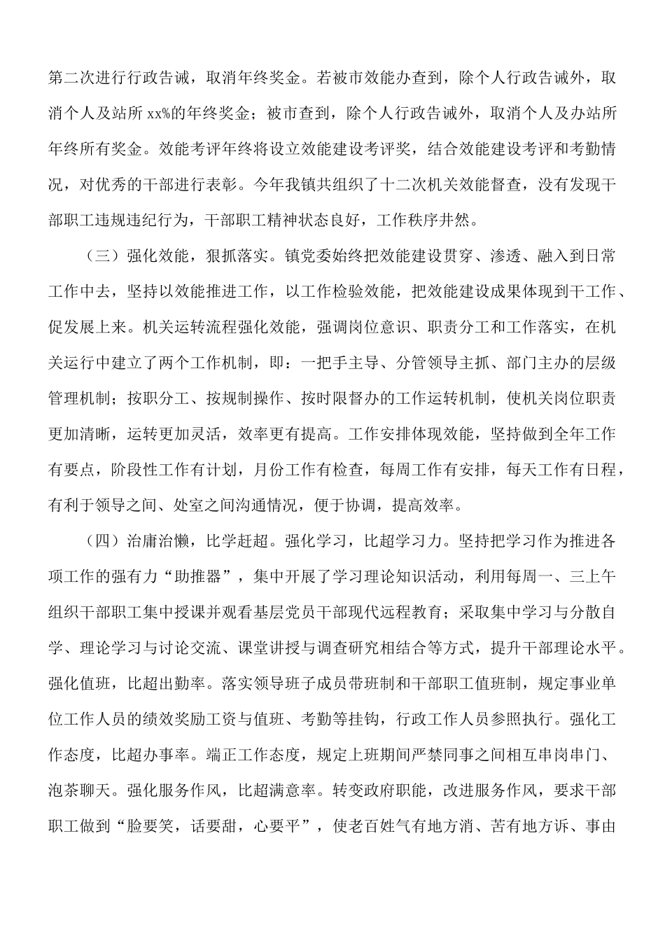 2021年乡镇机关行政效能工作总结.docx_第2页