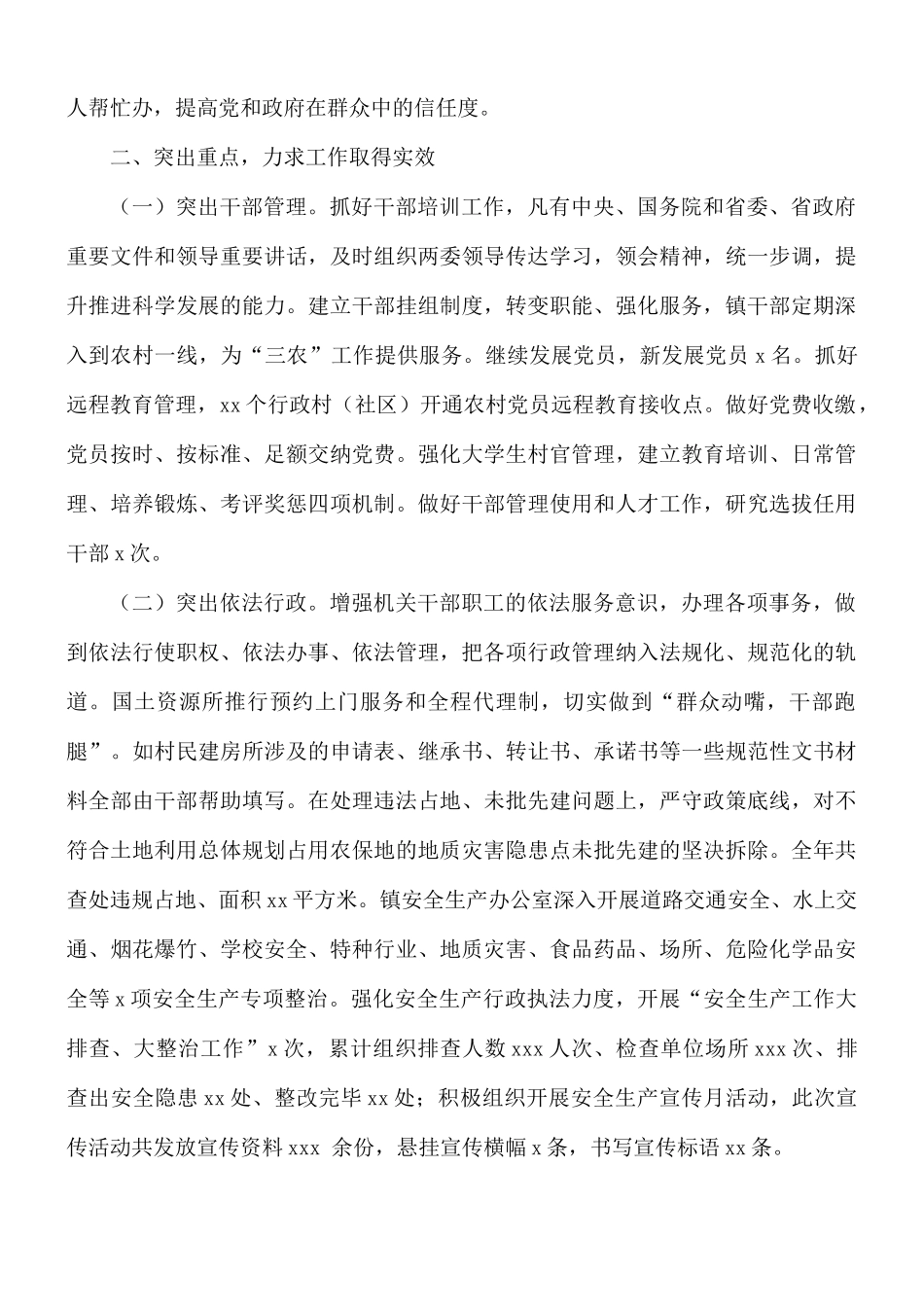 2021年乡镇机关行政效能工作总结.docx_第3页