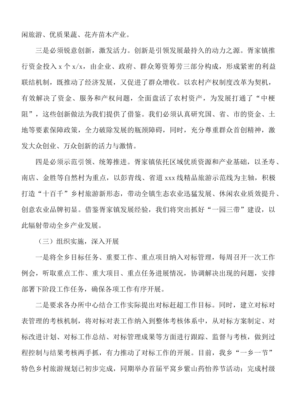 2021年乡对标管理工作总结.docx_第3页