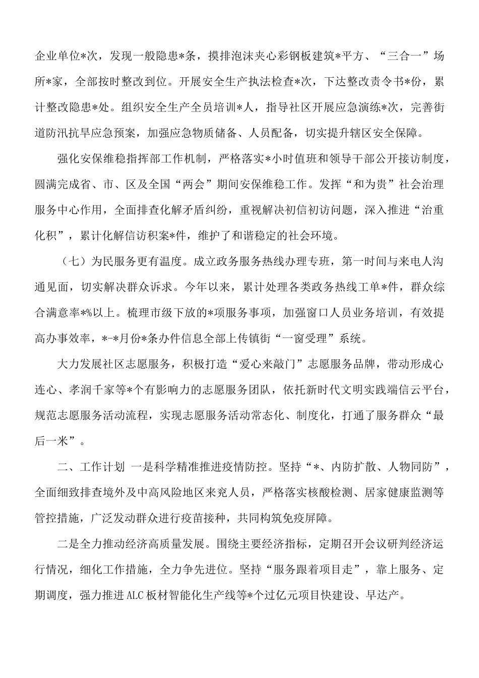 2021年街道办工作情况汇报总结.docx_第3页