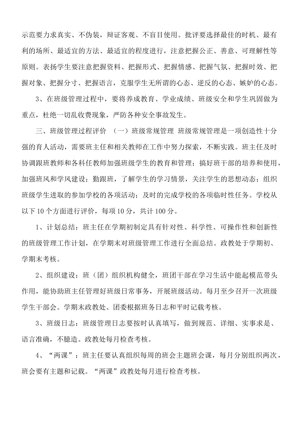 2021年学校班级管理制度细则.docx_第2页